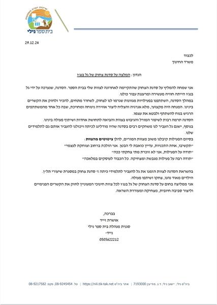 אושרת זייד 