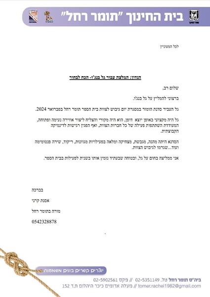אסנת קרני 